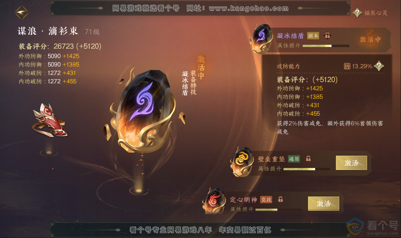 NSH313631逆水寒手游账号详情图29