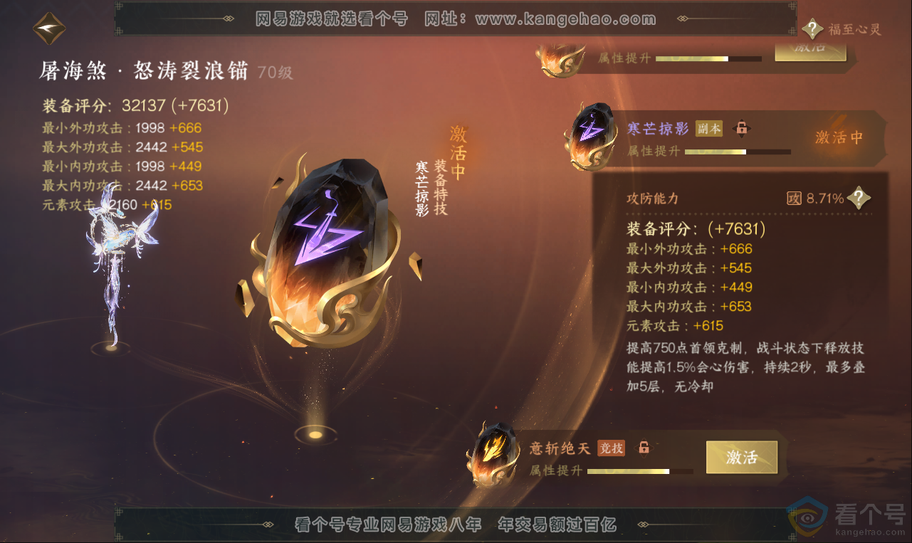 NSH313631逆水寒手游账号详情图28