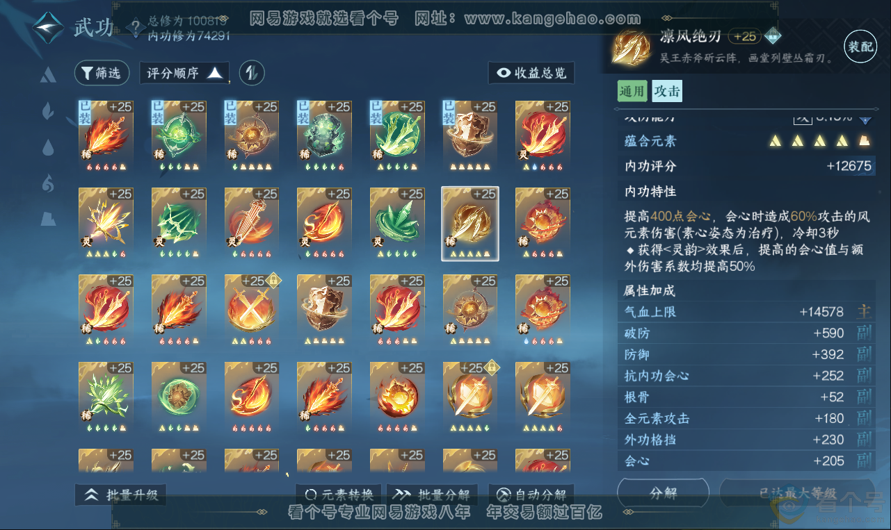 NSH313631逆水寒手游账号详情图26