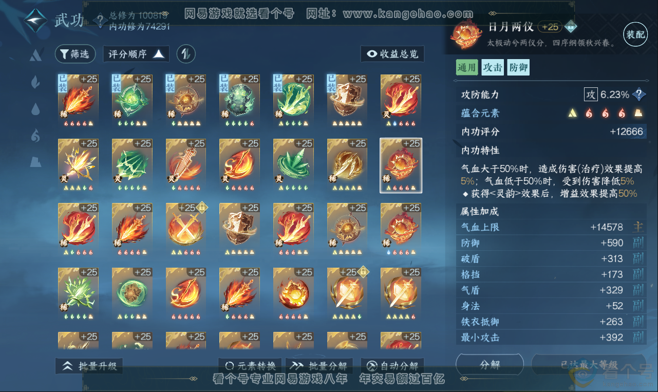NSH313631逆水寒手游账号详情图27
