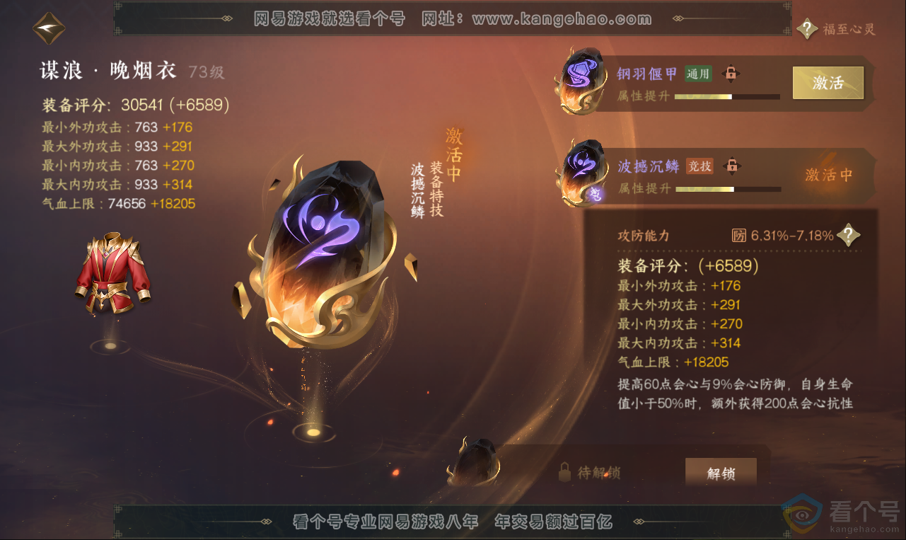 NSH313631逆水寒手游账号详情图30