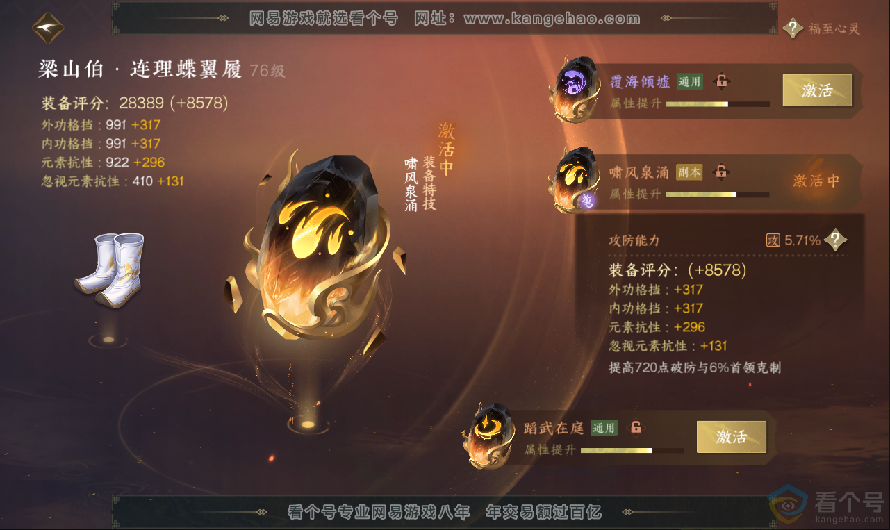NSH313631逆水寒手游账号详情图32