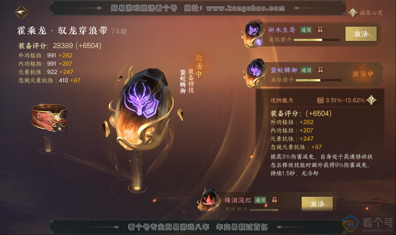 NSH313631逆水寒手游账号详情图31