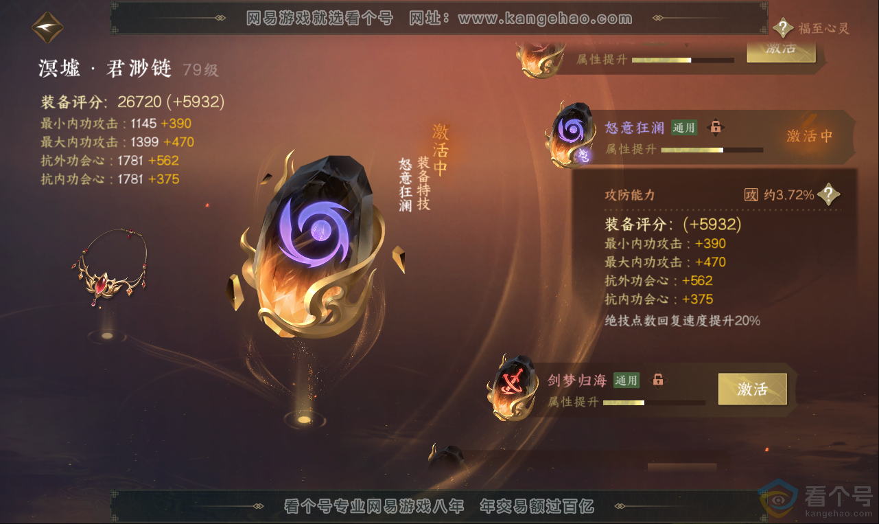 NSH313631逆水寒手游账号详情图33