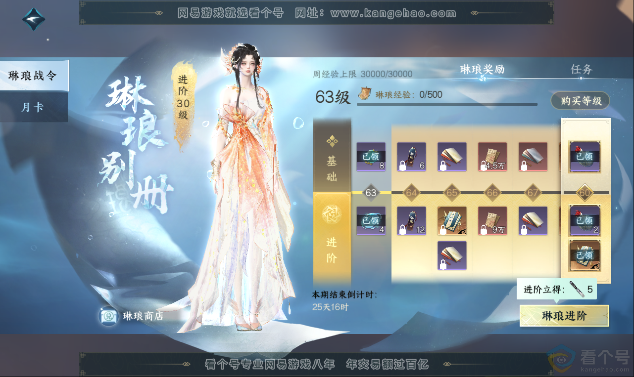 NSH313631逆水寒手游账号详情图36