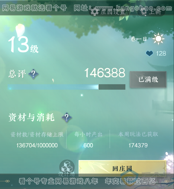 NSH313631逆水寒手游账号详情图38