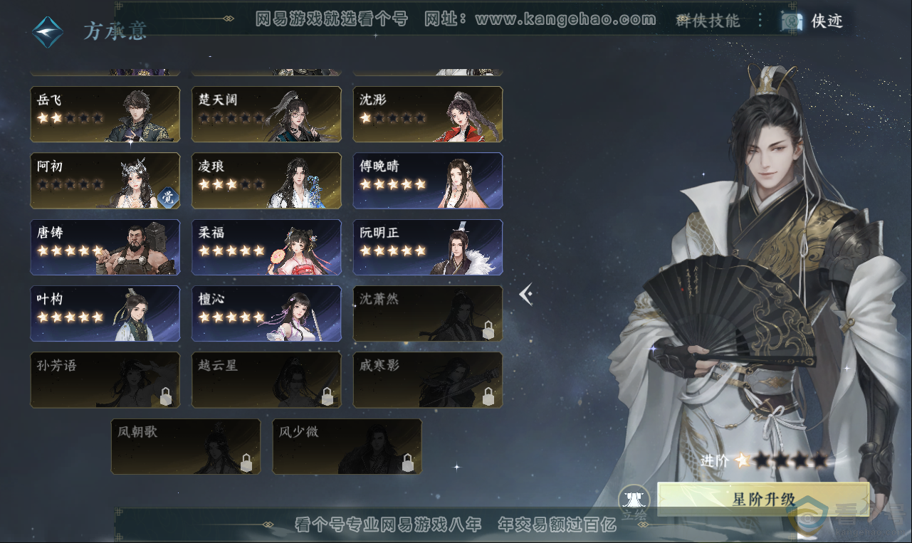 NSH313631逆水寒手游账号详情图35
