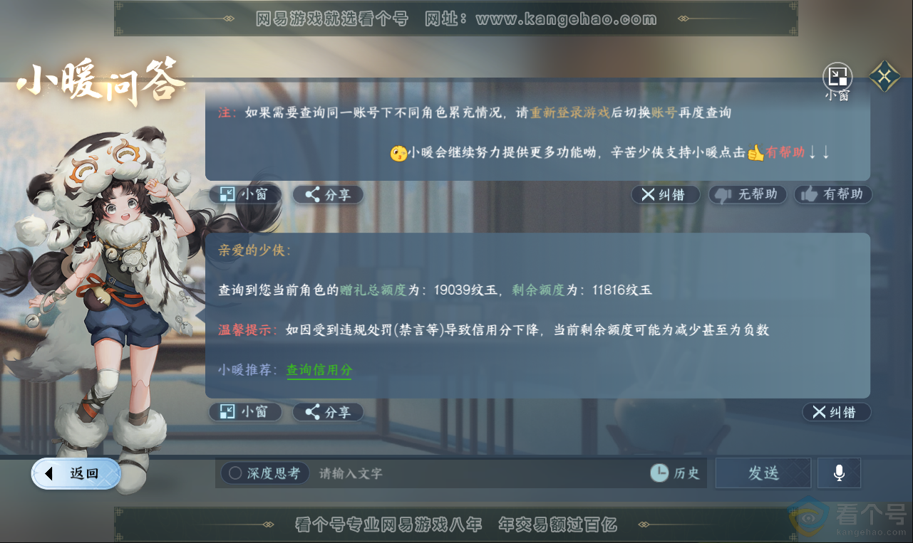 NSH313631逆水寒手游账号详情图40