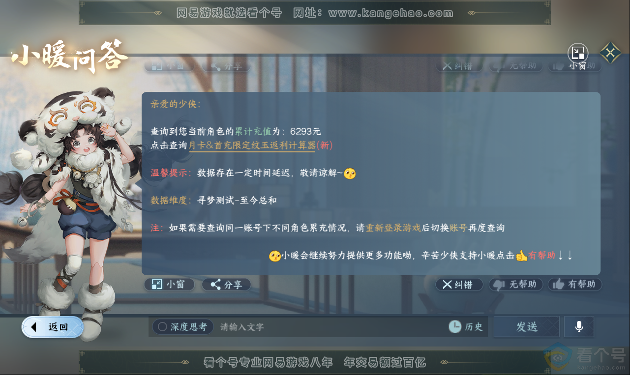 NSH313631逆水寒手游账号详情图39