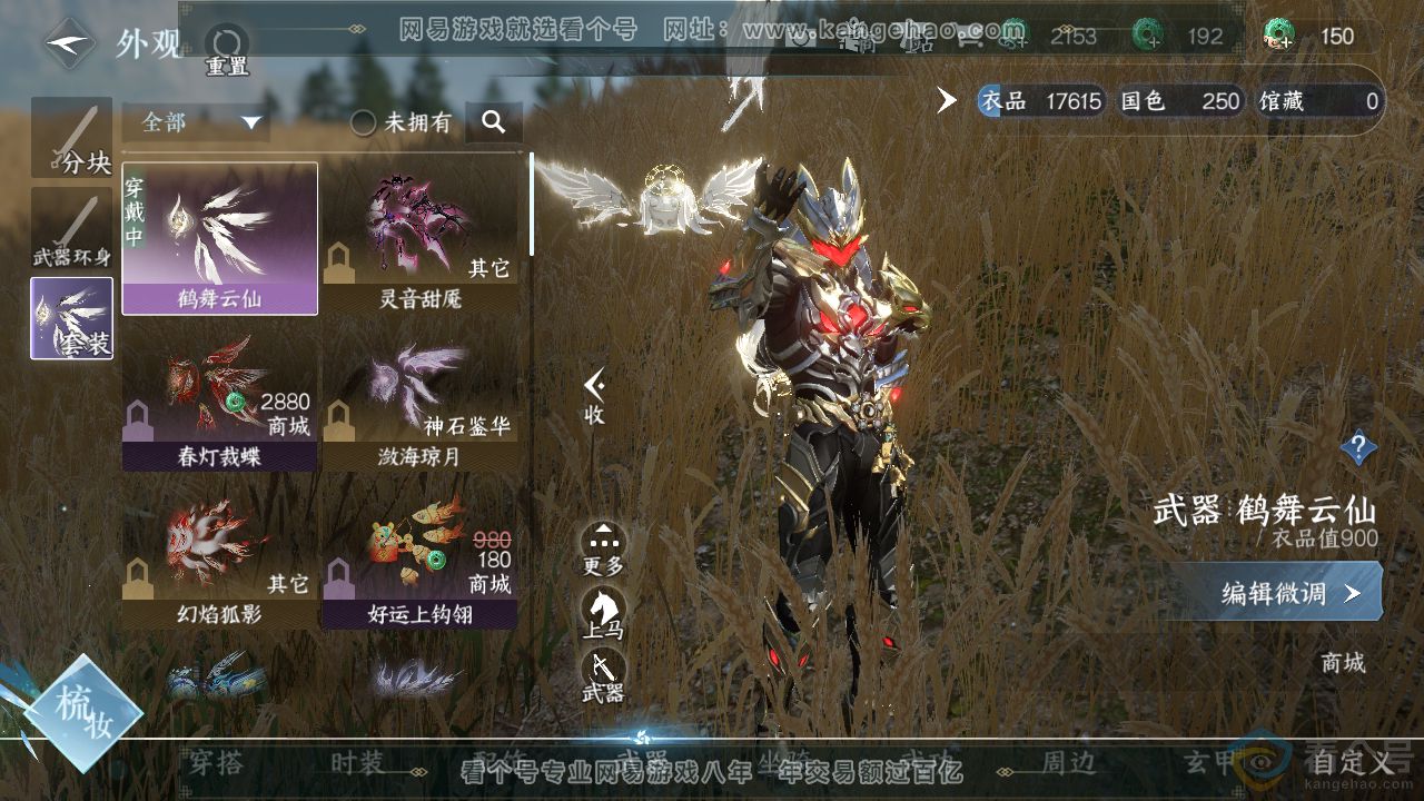 NSH313635逆水寒手游账号详情图6 NSH313635逆水寒手游账号详情图6
