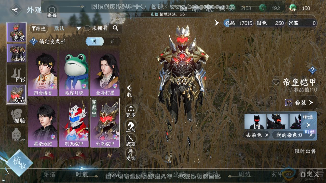 NSH313635逆水寒手游账号详情图5 NSH313635逆水寒手游账号详情图5