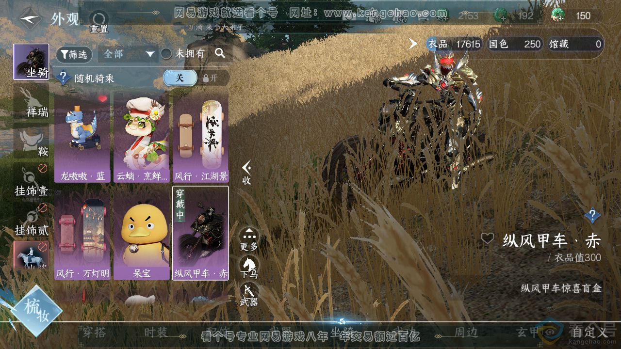 NSH313635逆水寒手游账号详情图7 NSH313635逆水寒手游账号详情图7