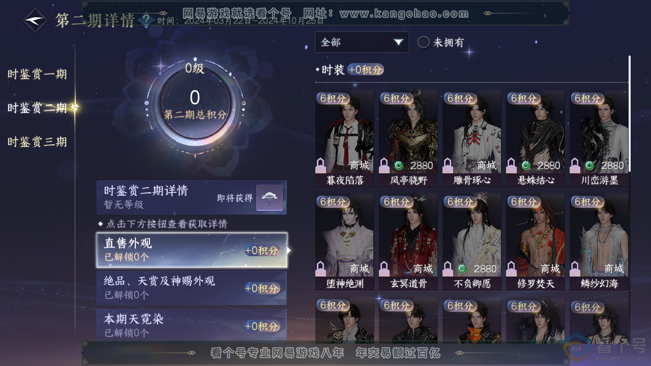 NSH313635逆水寒手游账号详情图11 NSH313635逆水寒手游账号详情图11