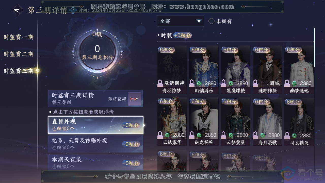 NSH313635逆水寒手游账号详情图12 NSH313635逆水寒手游账号详情图12