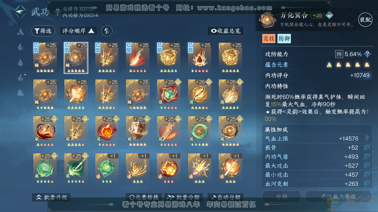 NSH313635逆水寒手游账号详情图15 NSH313635逆水寒手游账号详情图15