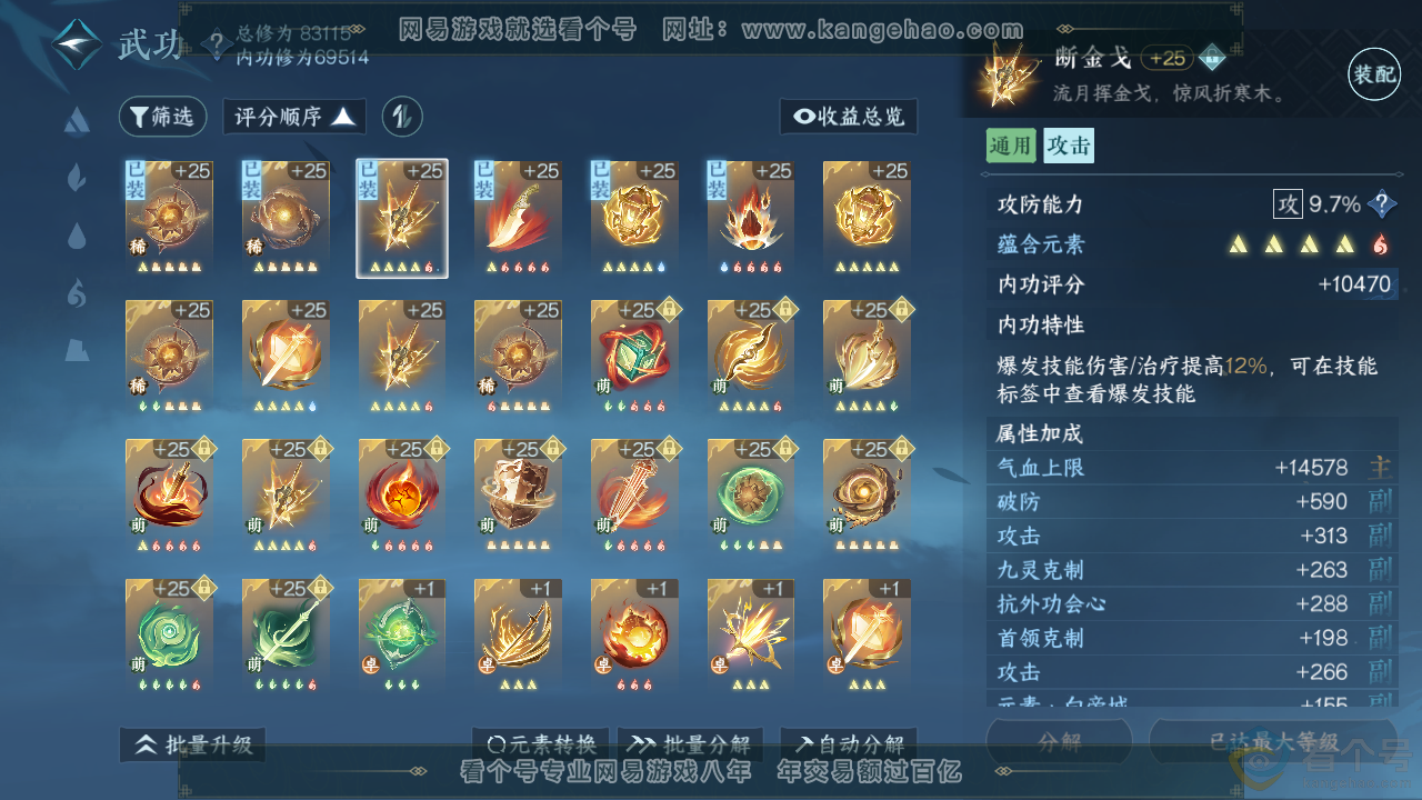 NSH313635逆水寒手游账号详情图16 NSH313635逆水寒手游账号详情图16