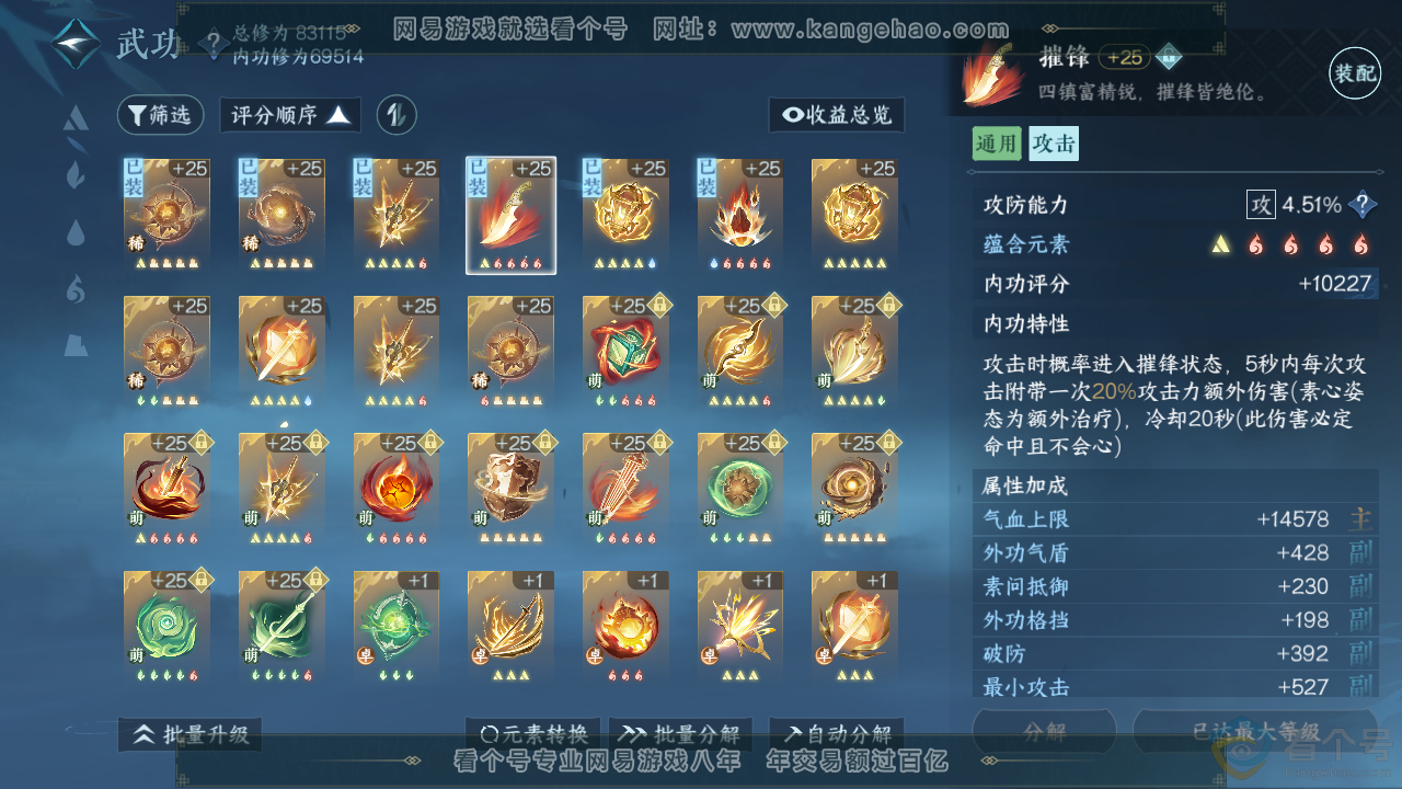 NSH313635逆水寒手游账号详情图17 NSH313635逆水寒手游账号详情图17