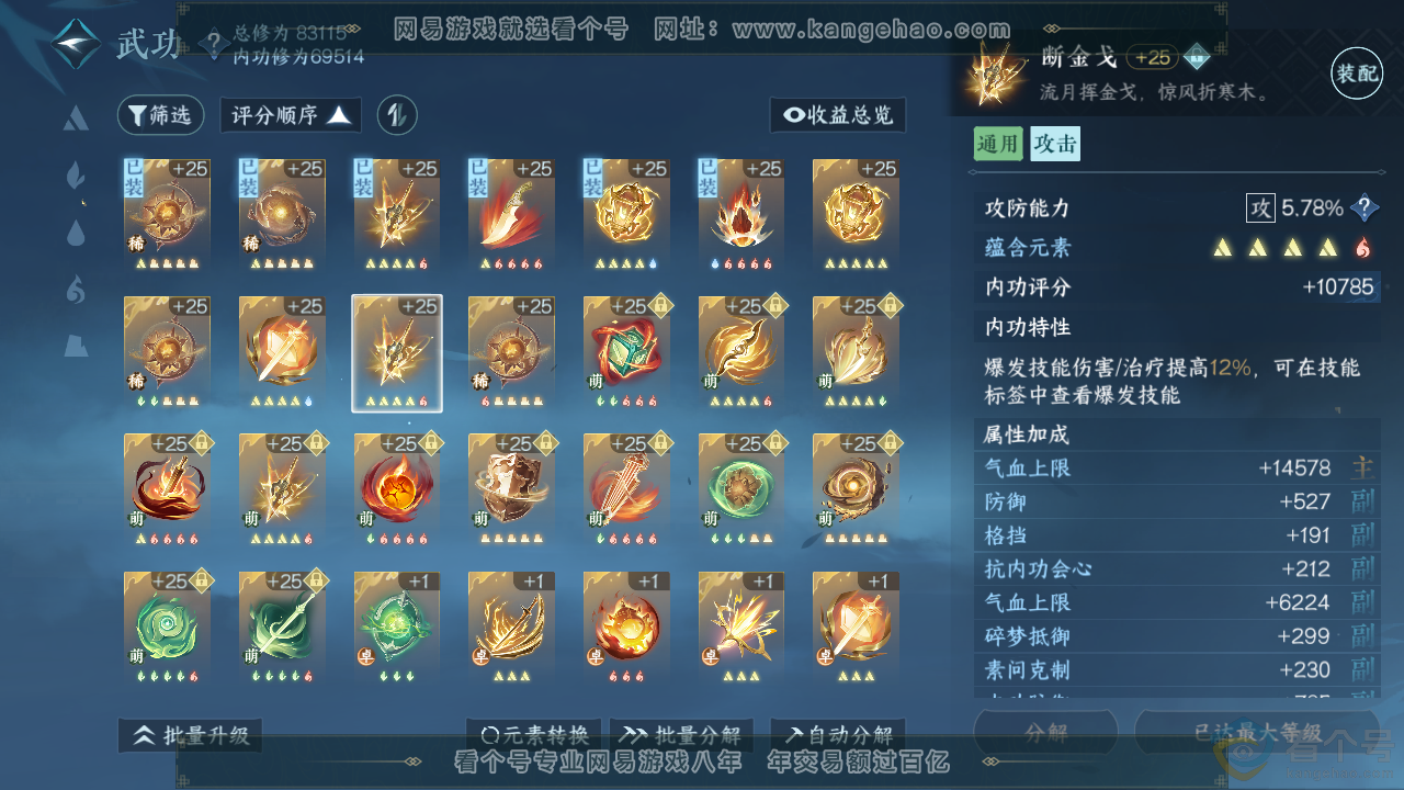 NSH313635逆水寒手游账号详情图23 NSH313635逆水寒手游账号详情图23