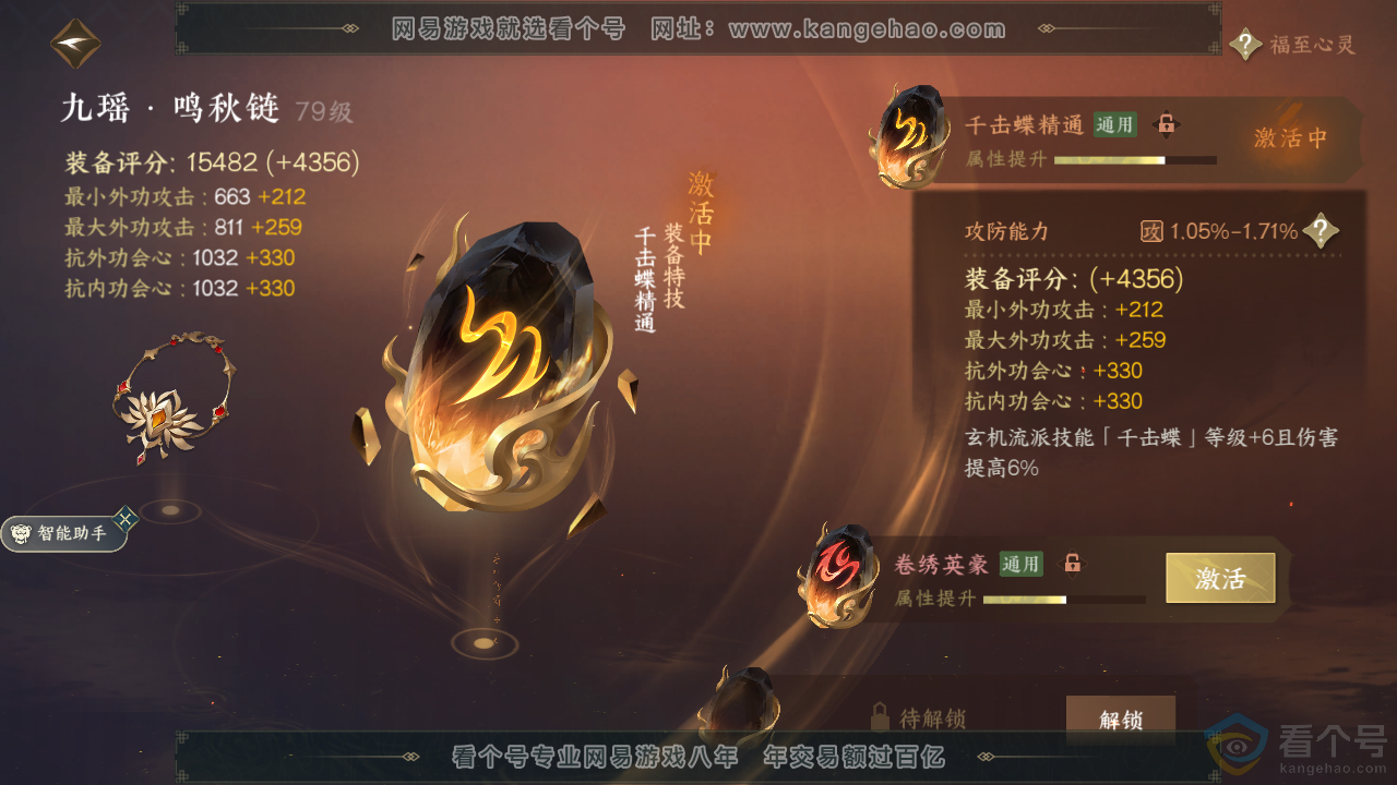 NSH313635逆水寒手游账号详情图30 NSH313635逆水寒手游账号详情图30