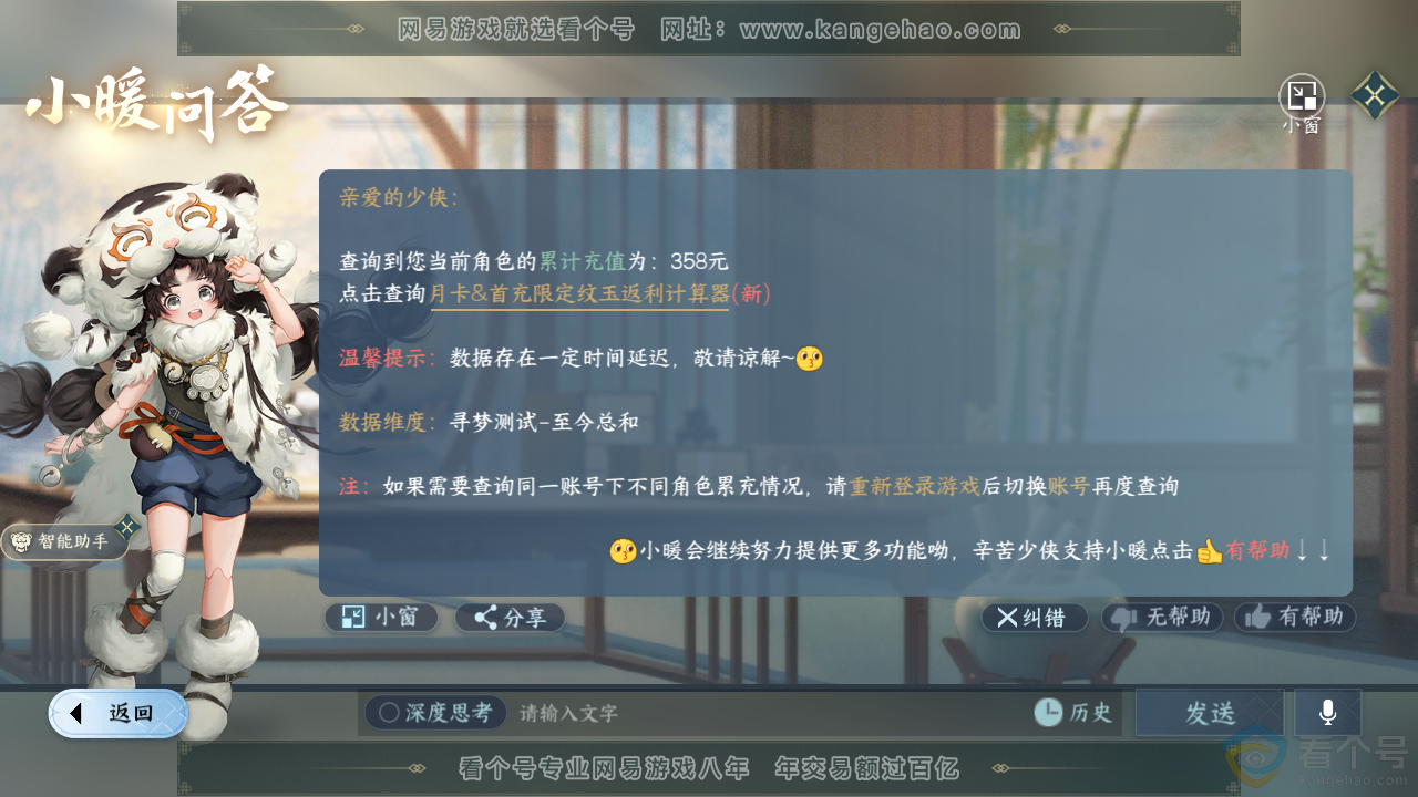 NSH313635逆水寒手游账号详情图34 NSH313635逆水寒手游账号详情图34