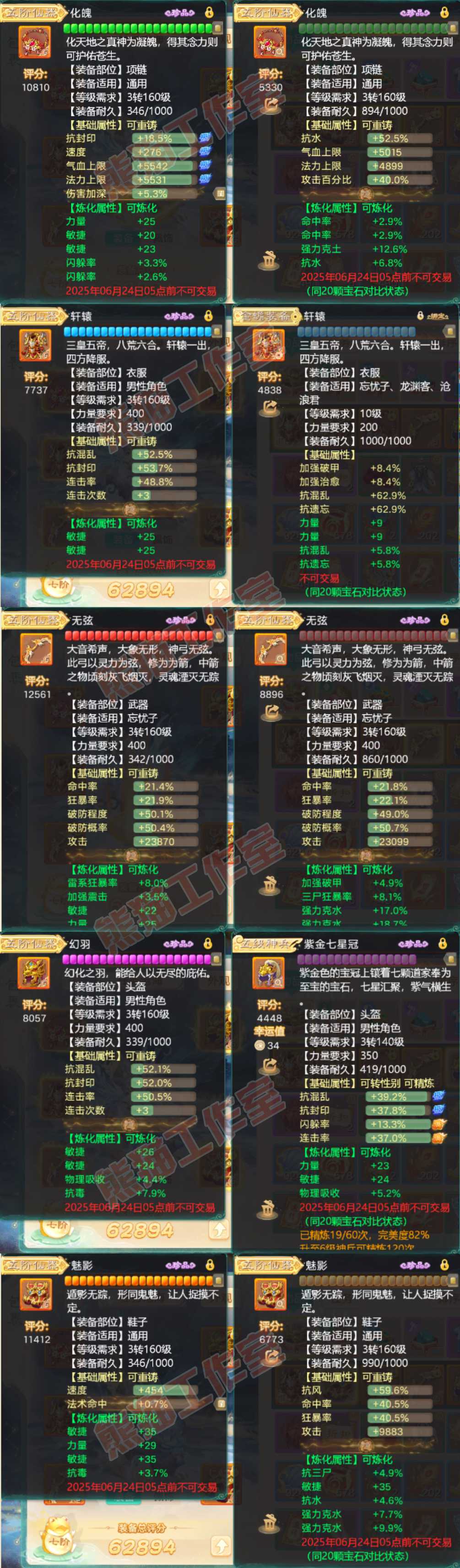 16309大话西游账号详情图4 16309大话西游账号详情图4