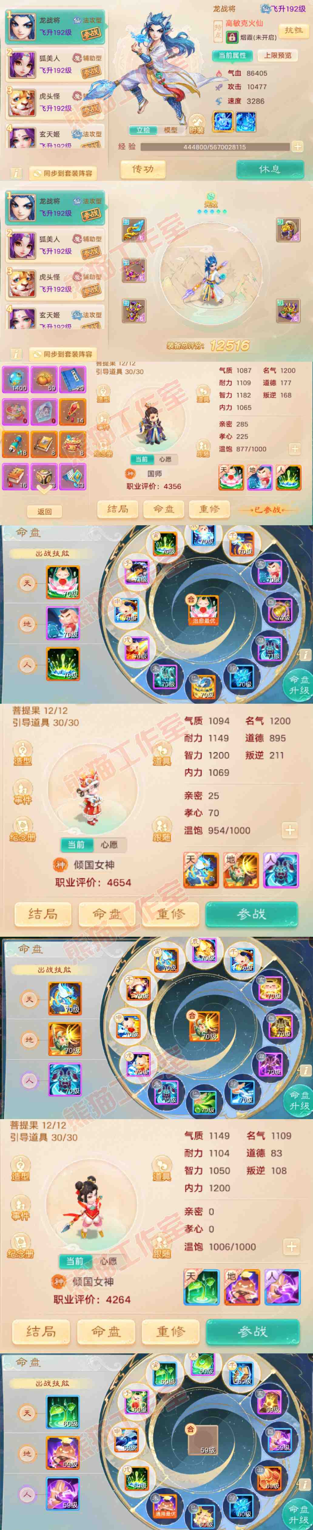 16309大话西游账号详情图12 16309大话西游账号详情图12