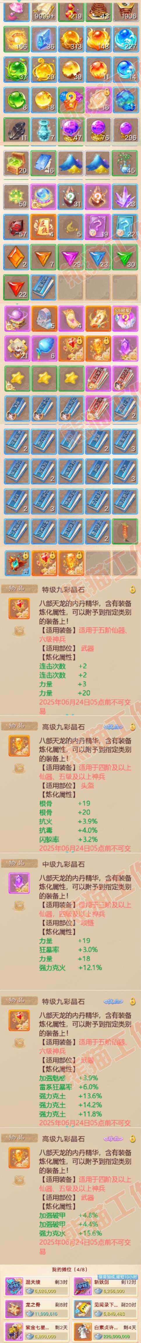 16309大话西游账号详情图9 16309大话西游账号详情图9