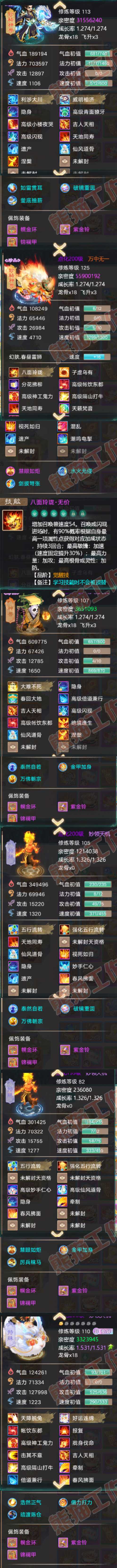 16310大话西游账号详情图5 16310大话西游账号详情图5