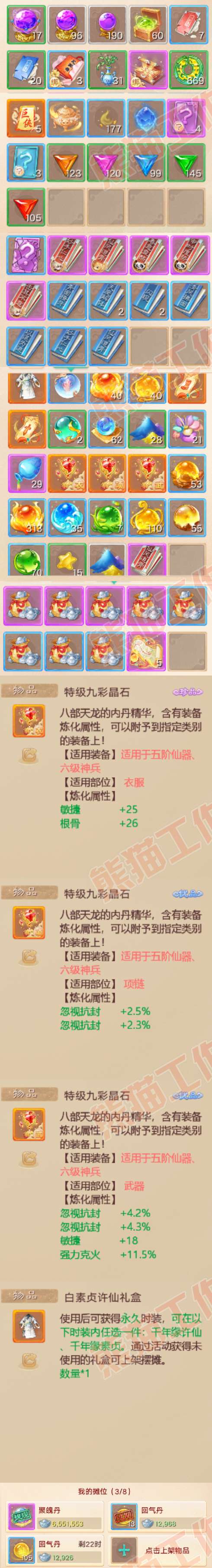 16310大话西游账号详情图7 16310大话西游账号详情图7