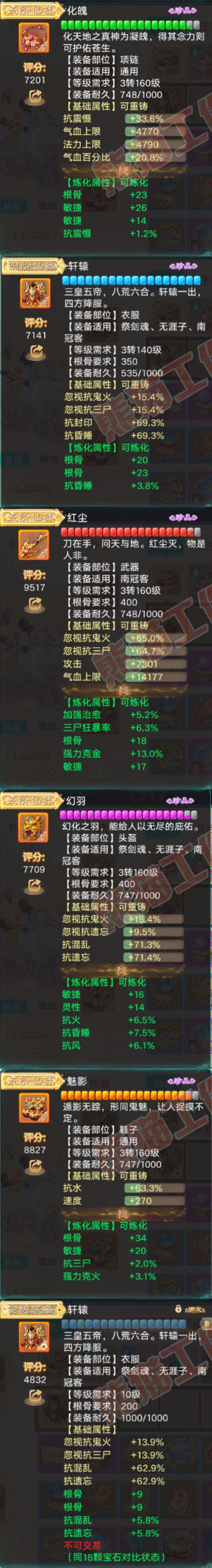 76465大话西游账号详情图4