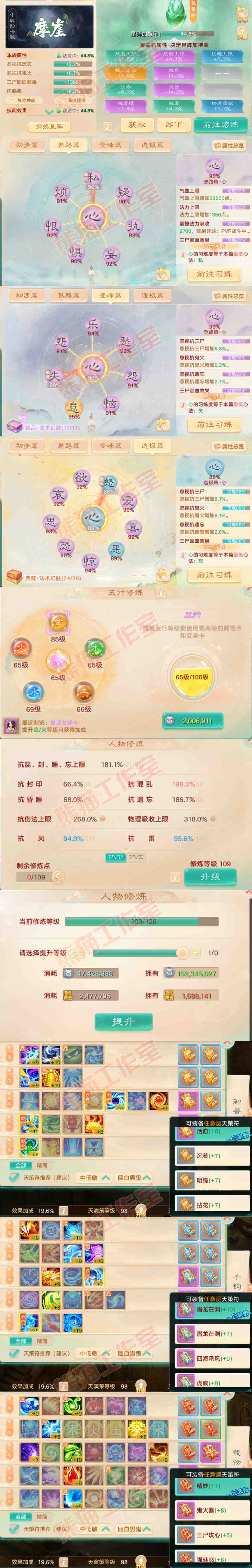 76465大话西游账号详情图3