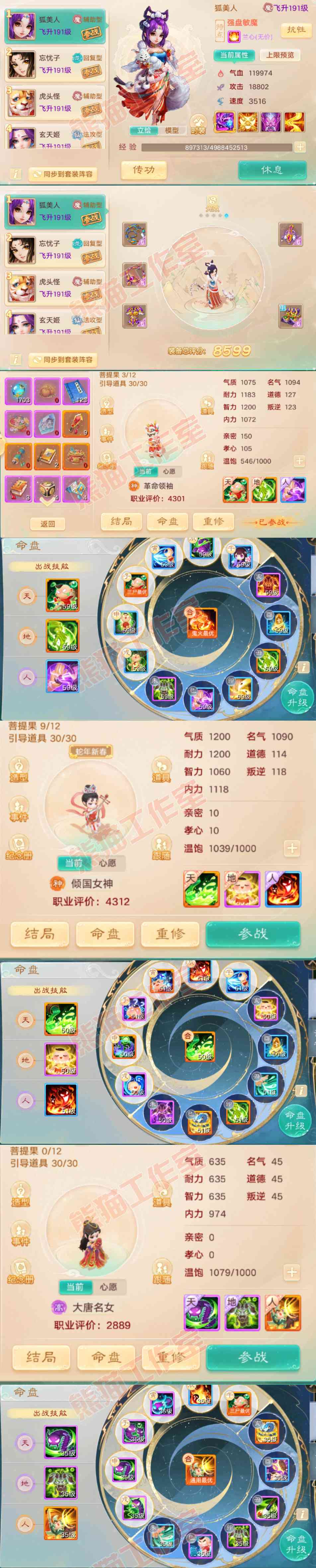 76465大话西游账号详情图11
