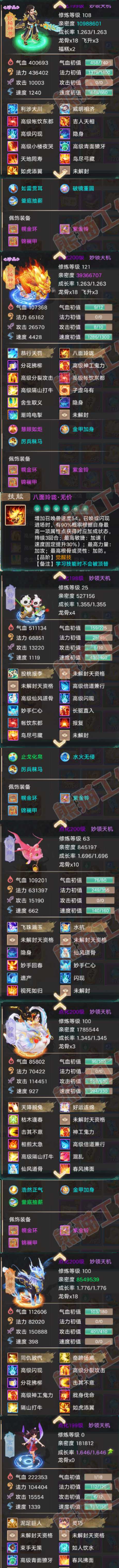 76465大话西游账号详情图6