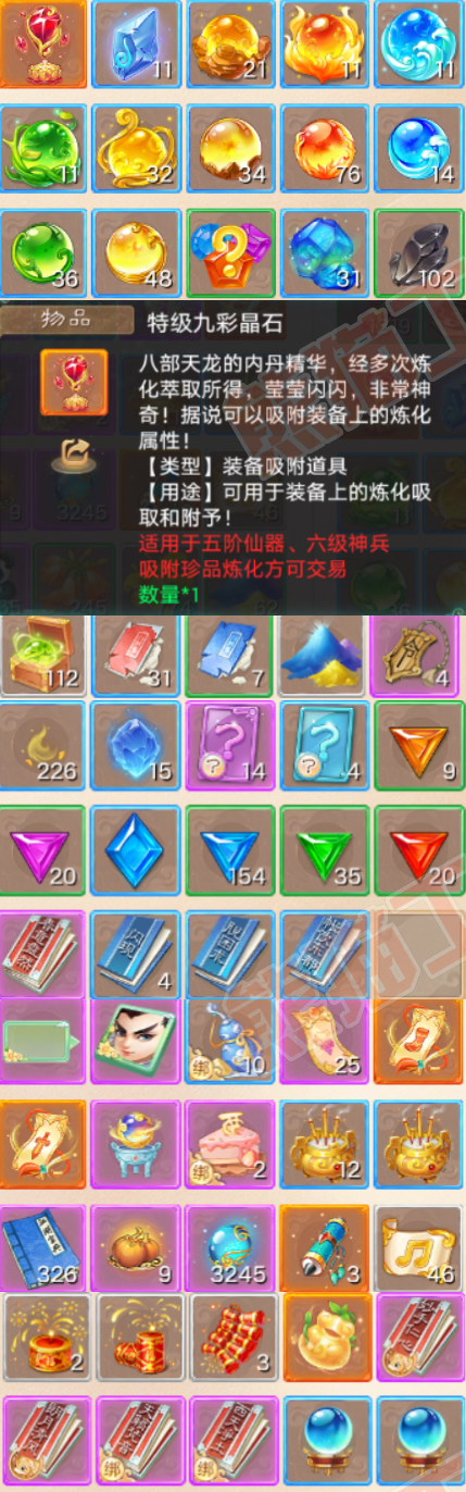 76465大话西游账号详情图8