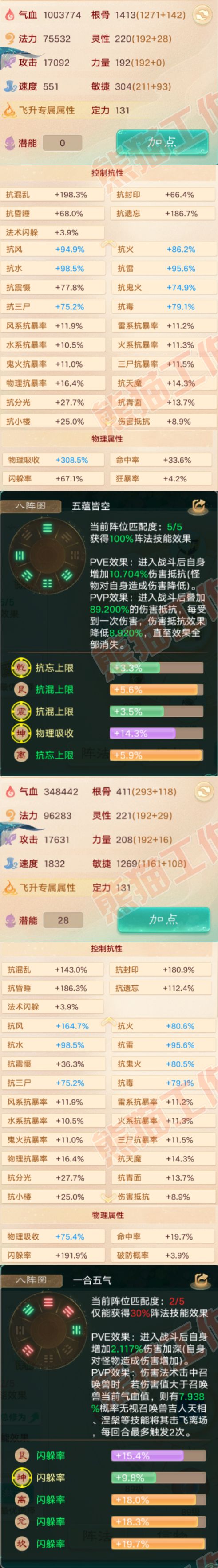 76465大话西游账号详情图2