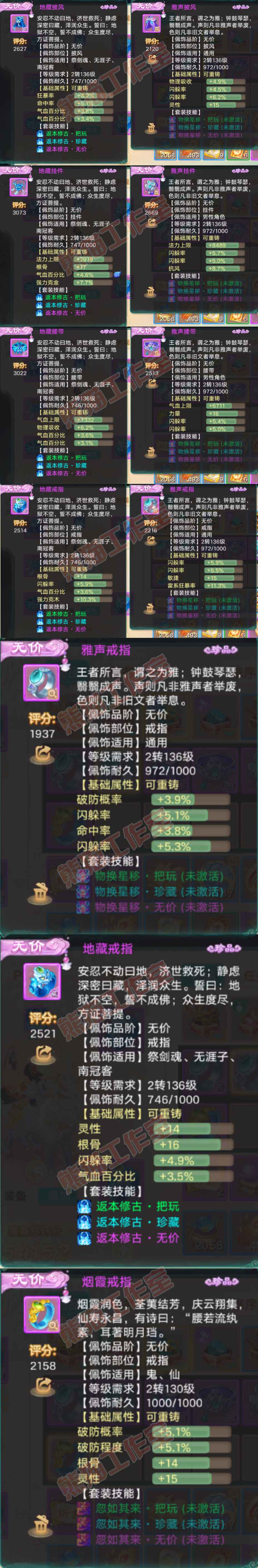 76465大话西游账号详情图5