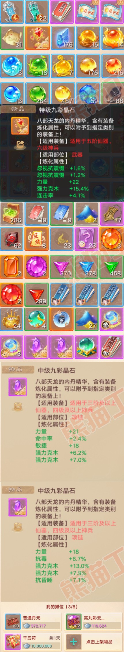76466大话西游账号详情图7 76466大话西游账号详情图7