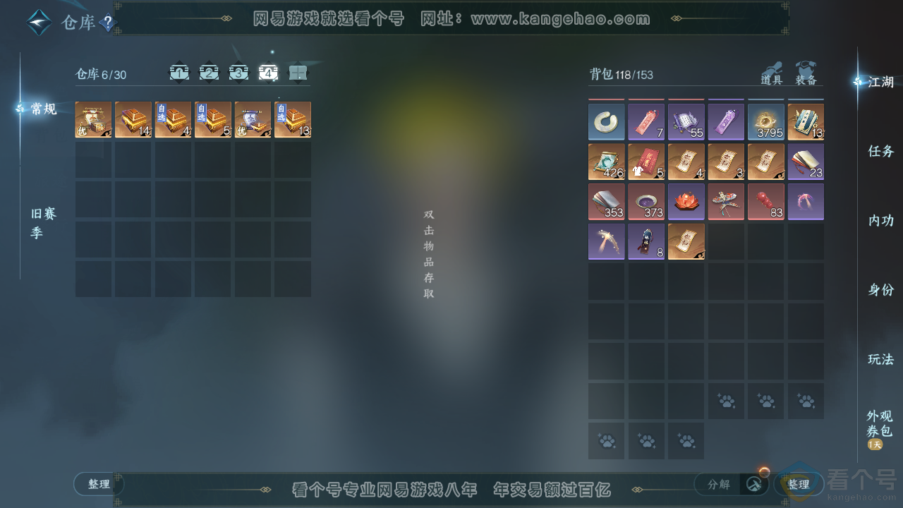 NSH313637逆水寒手游账号详情图5