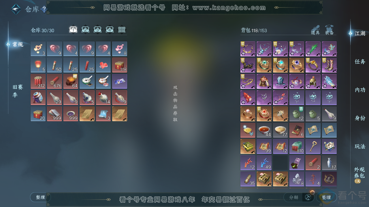 NSH313637逆水寒手游账号详情图2