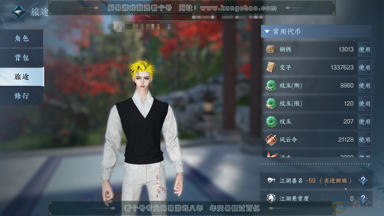 NSH313637逆水寒手游账号详情图6