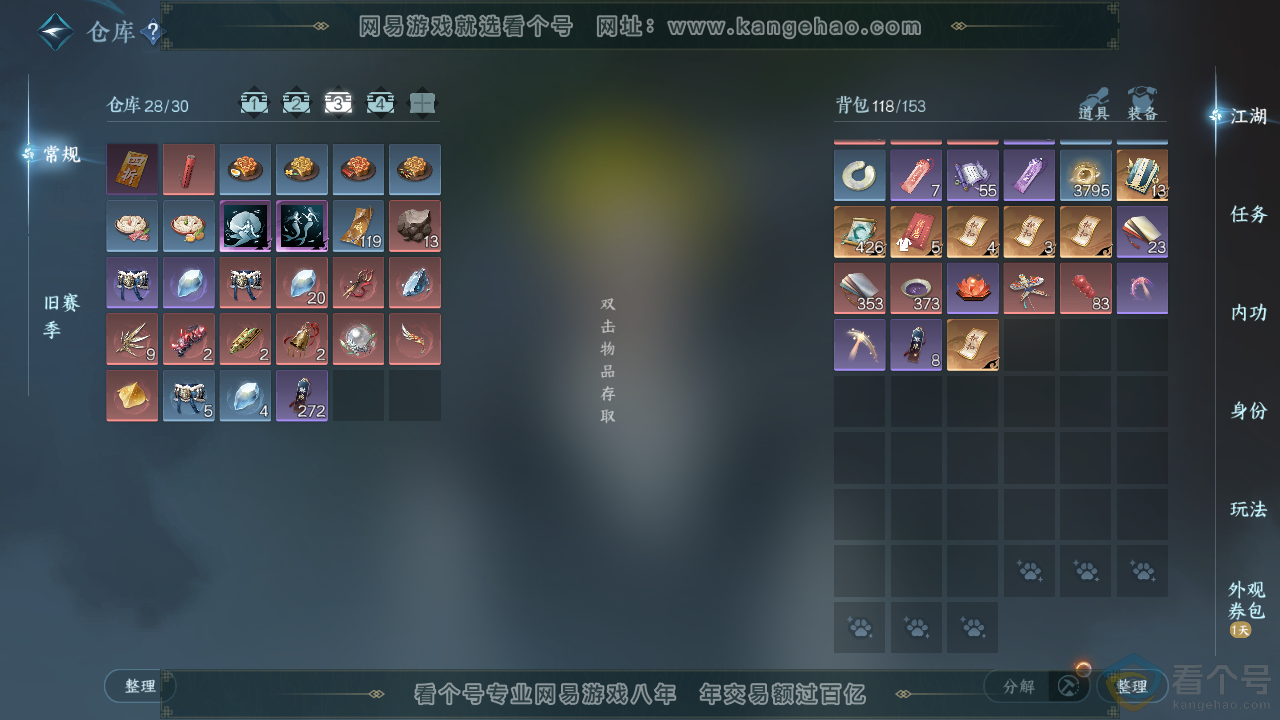 NSH313637逆水寒手游账号详情图4