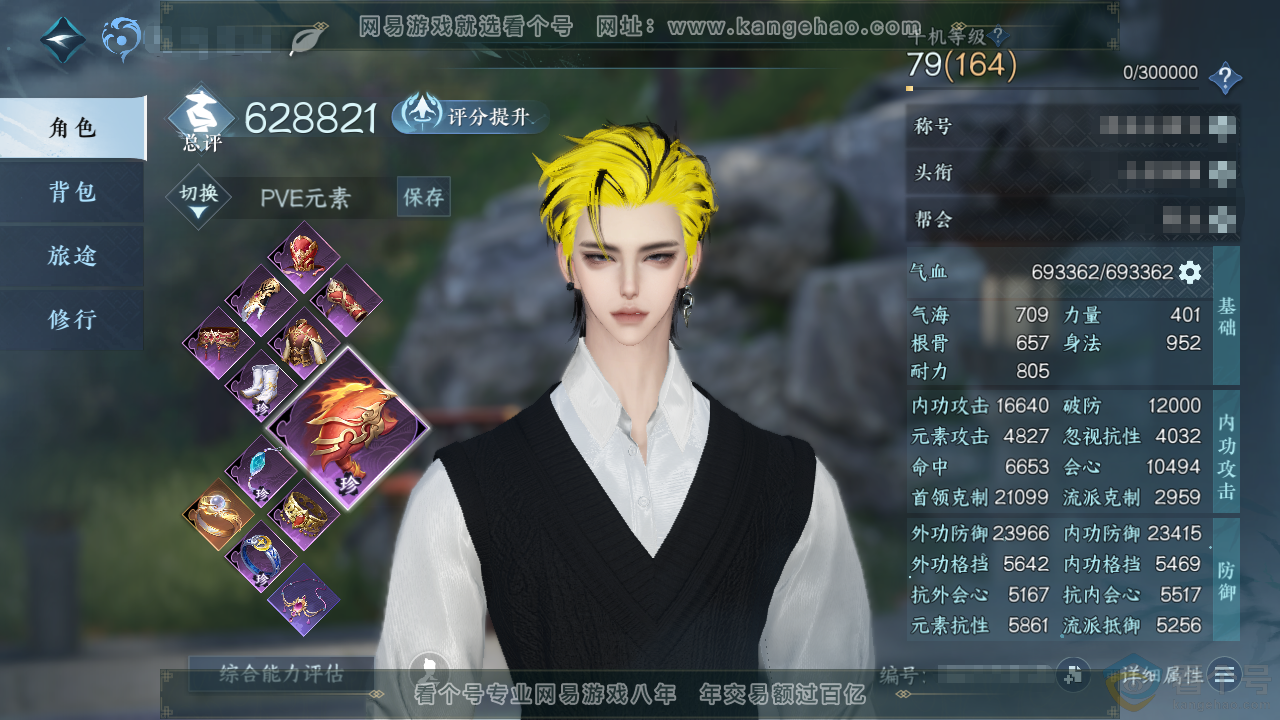 NSH313637逆水寒手游账号详情图1