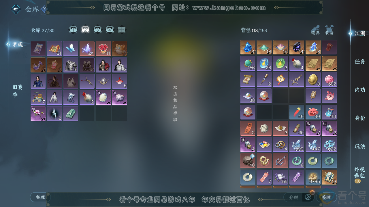 NSH313637逆水寒手游账号详情图3