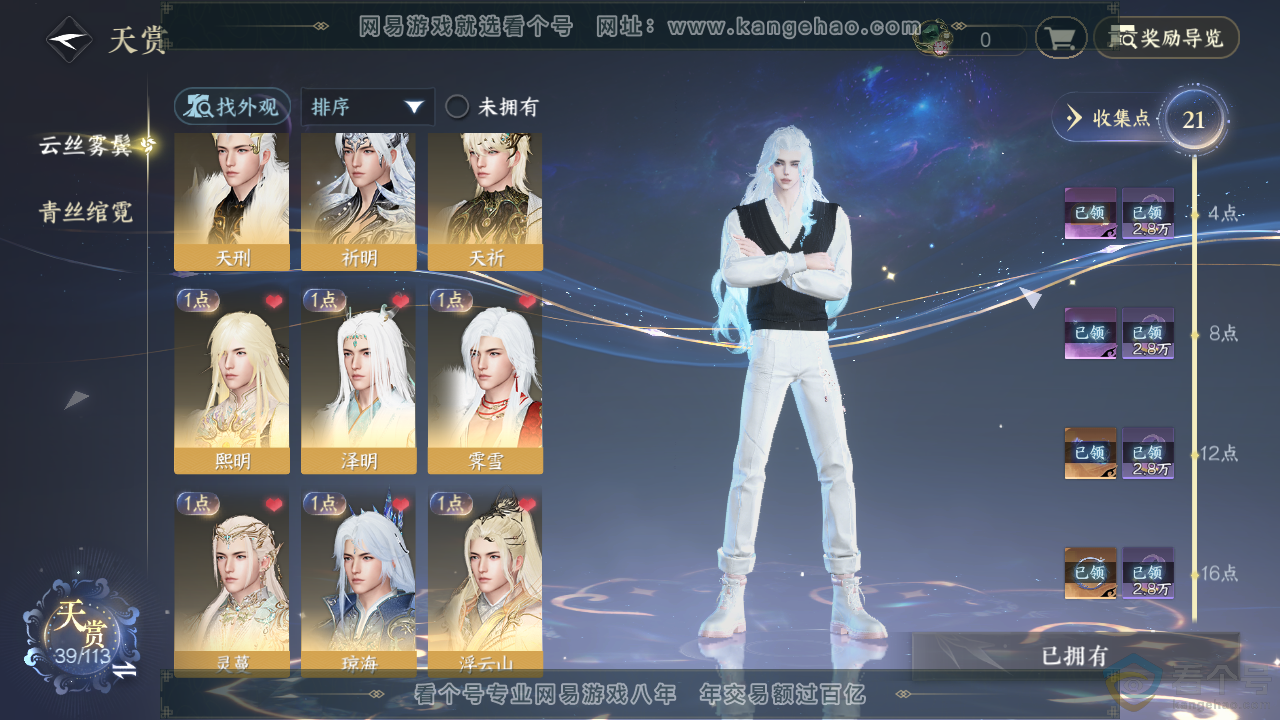 NSH313637逆水寒手游账号详情图8