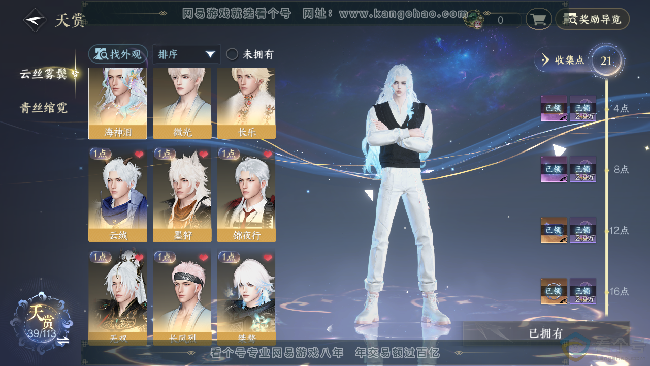 NSH313637逆水寒手游账号详情图7