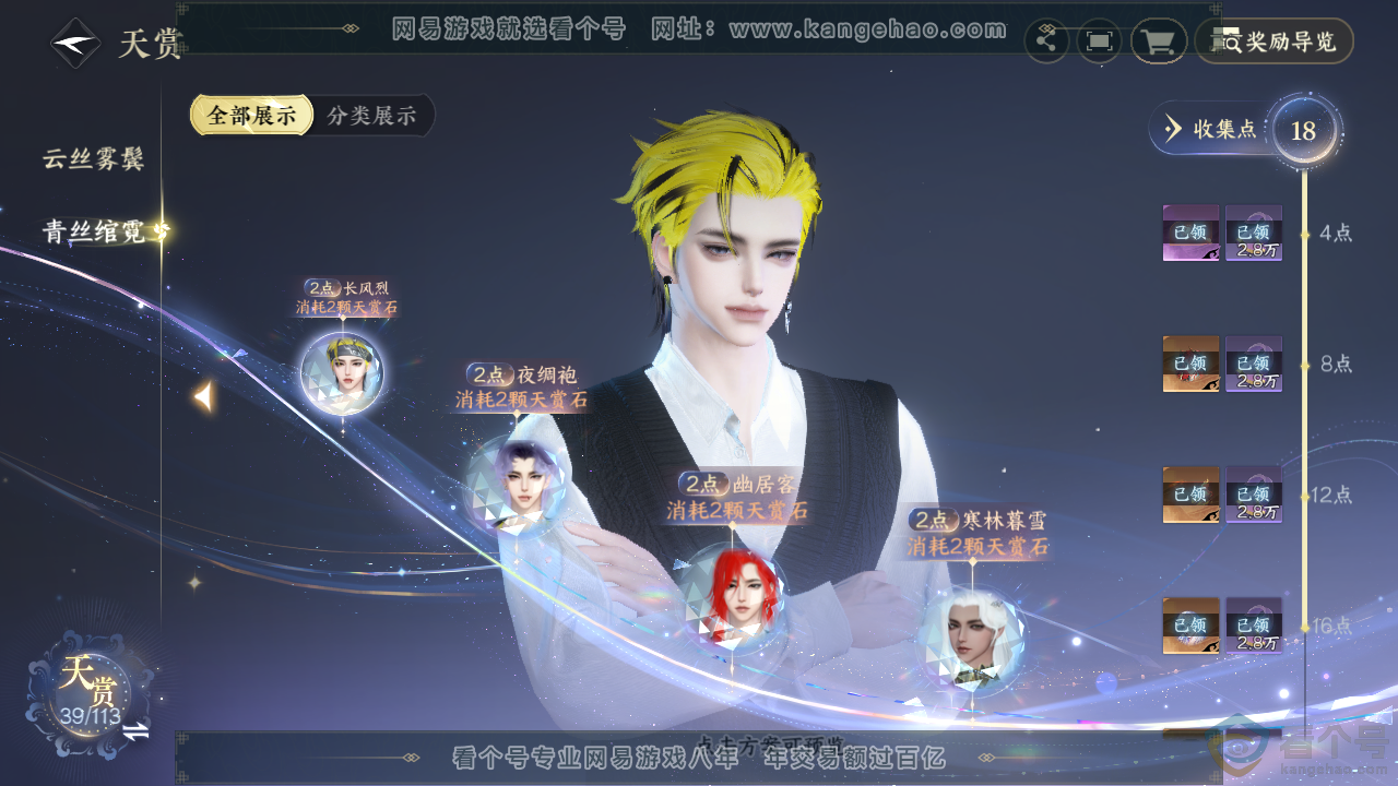 NSH313637逆水寒手游账号详情图10