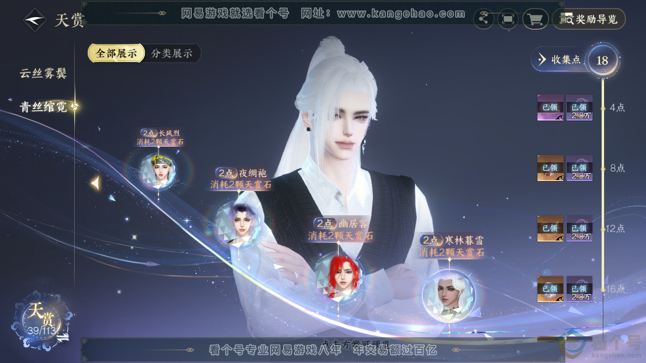 NSH313637逆水寒手游账号详情图13