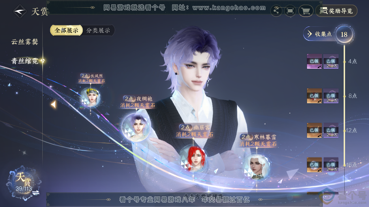 NSH313637逆水寒手游账号详情图11