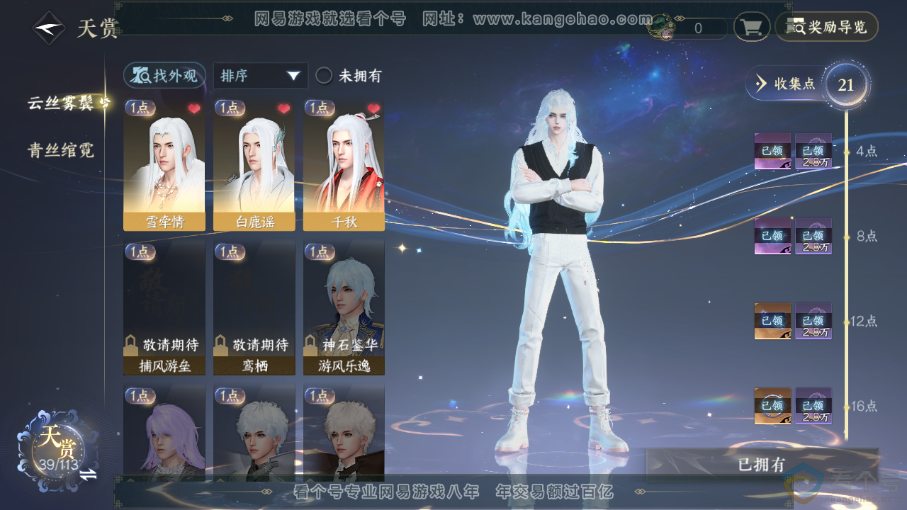 NSH313637逆水寒手游账号详情图9