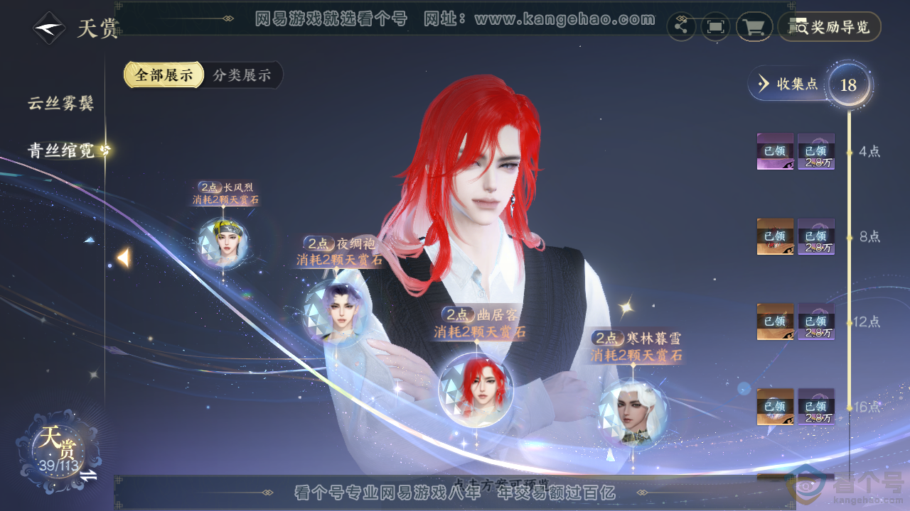 NSH313637逆水寒手游账号详情图12